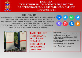 Безопасность на железной дороге Безопасность на железной дороге.